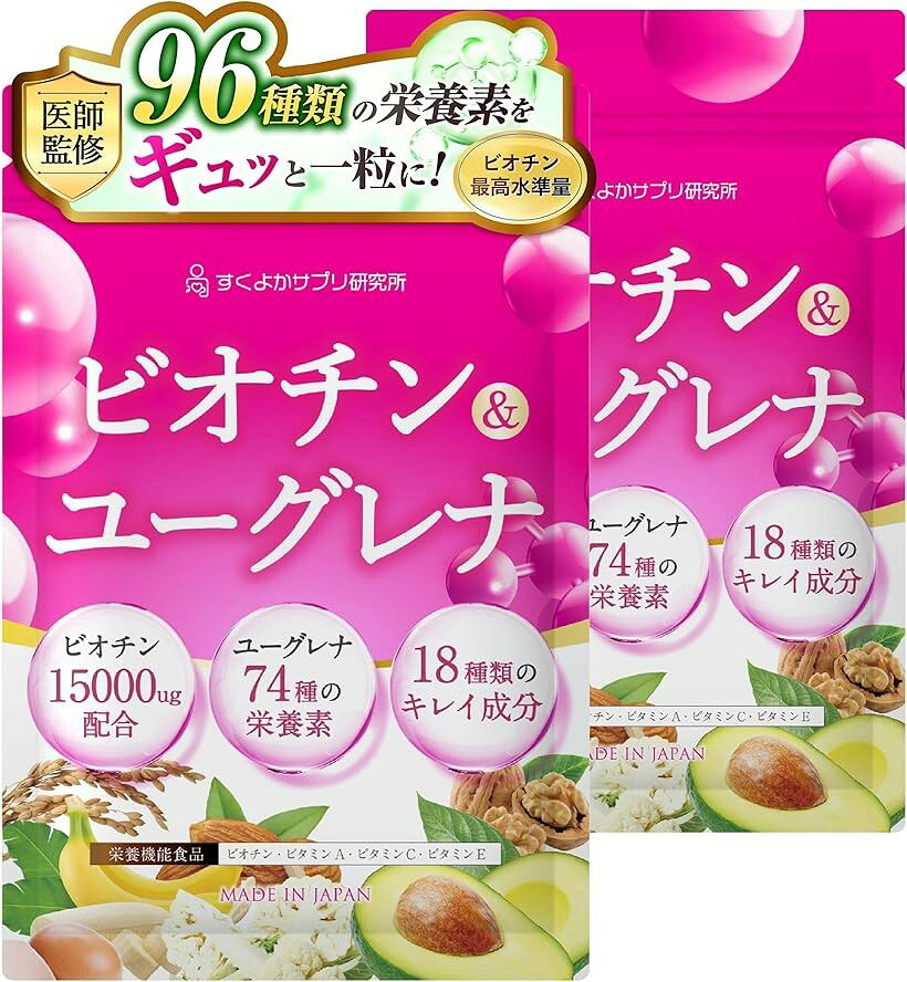 厳選ビオチン業界最高水準15 000μg ユーグレナ サプリ 国内製造xGMP認定工場製造 30日分 (2個セット)