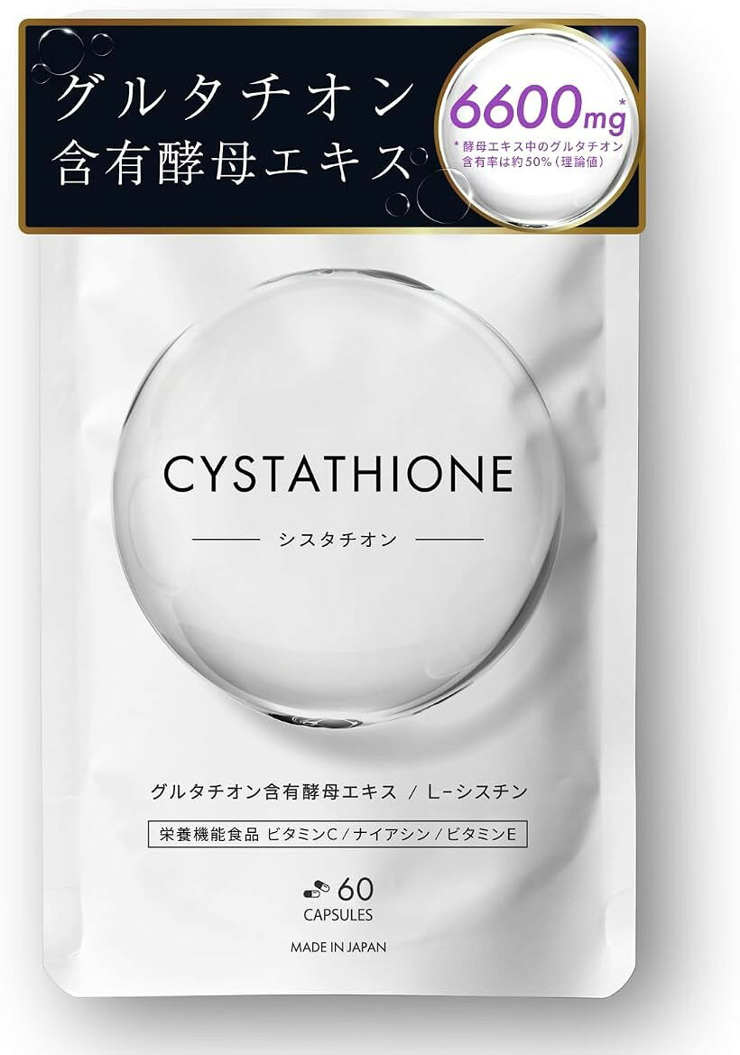 シスタチオン グルタチオン含有酵母エキス6600mg シスチン6600mg 英国産ビタミンC ...