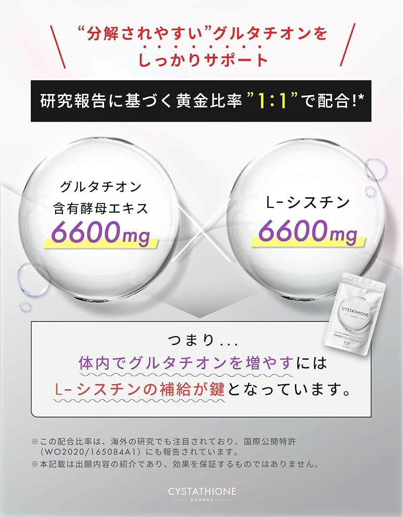 シスタチオン グルタチオン含有酵母エキス6600mg シスチン6600mg 英国産ビタミンC 30日分60粒 日本製 栄養機能食品 ビタミンC、ナイアシン、ビタミンE mlinestore-10261949 エムラインストア サンプル画像2