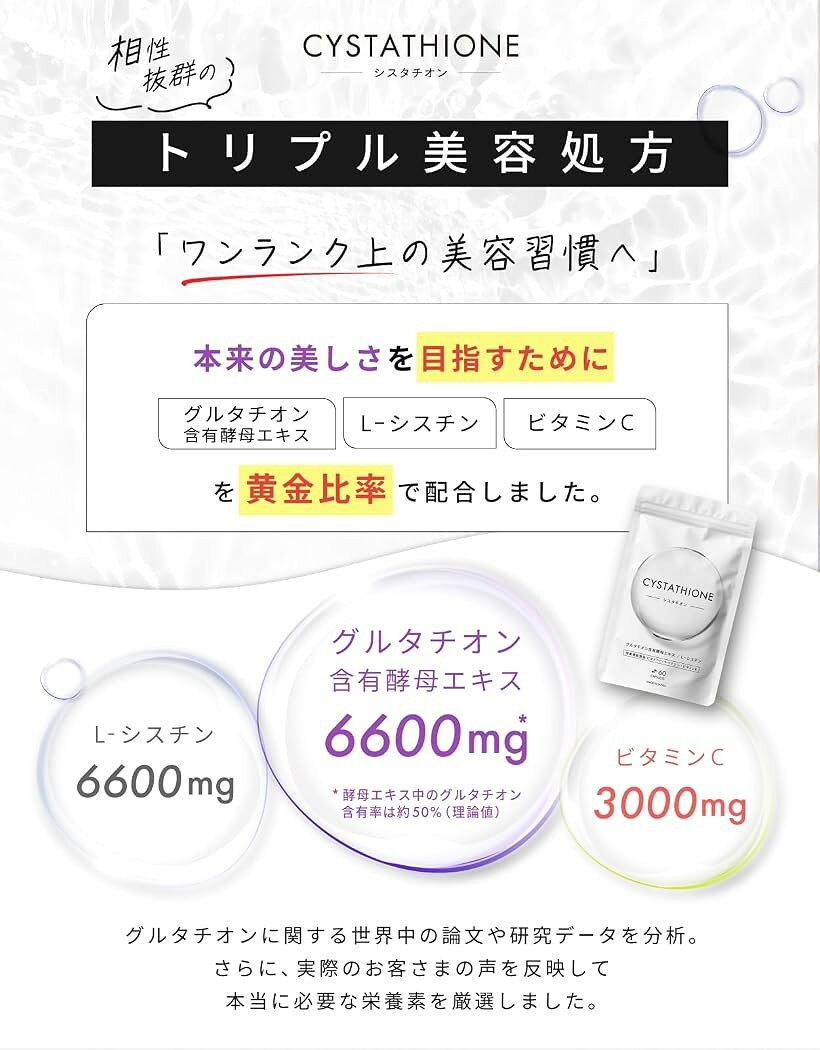 シスタチオン グルタチオン含有酵母エキス6600mg シスチン6600mg 英国産ビタミンC 30日分60粒 日本製 栄養機能食品 ビタミンC、ナイアシン、ビタミンE mlinestore-10261949 エムラインストア サンプル画像3