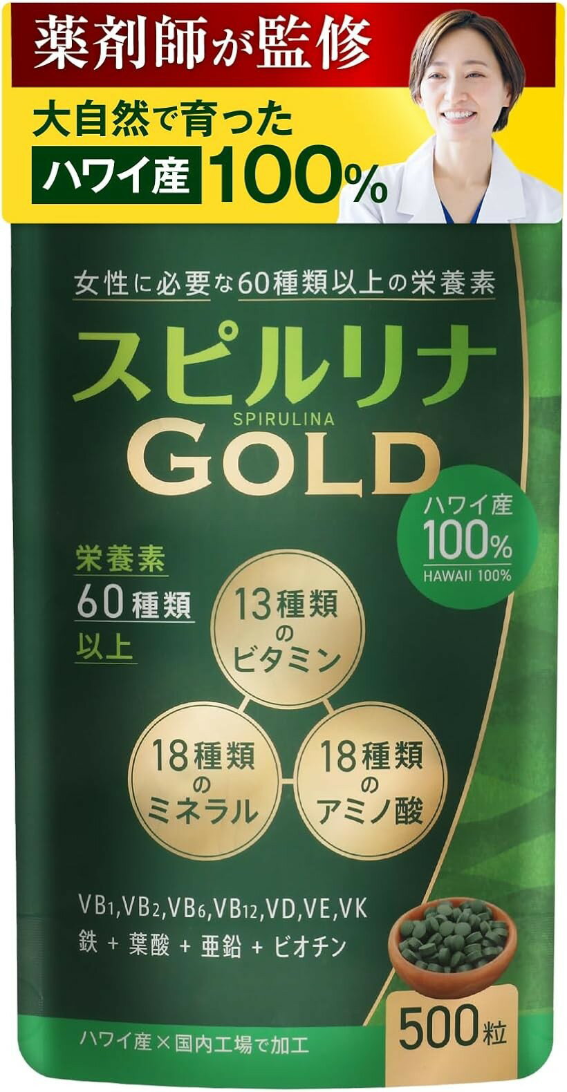 薬剤師監修 Dr.Naturals スピルリナゴールド ハワイ産 100% サプリ 500粒 国内製造...