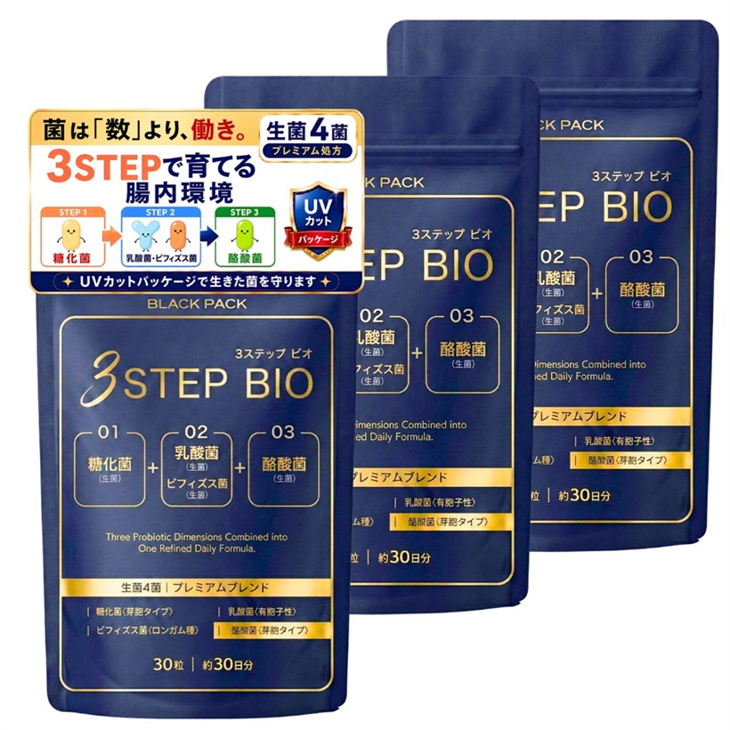 バリエーションコード : 2br6jnq8i5商品コード2br698yd4i商品名生きた 乳酸菌 酪酸菌 ビフィズス菌 糖化菌 サプリ プロバイオティクス サプリメント 国内製造 3STEP BIO スリーステップビオ ブラックパック 30粒x3袋セット 90日分ブランドBLACK PACKサイズ等小さめ「「菌同士の連携に着目」した3STEP（ステップ）設計」腸内環境のカギである「短鎖脂肪酸（タンサ シボウサン）」作りに必要な、生菌4種を配合。糖化菌（生菌）/ 乳酸菌（生菌）/ ビフィズス菌（生菌）/ 酪酸菌（生菌）。1袋に約5兆個の菌を配合しました。「STEP1 発酵のはじまり」生きた糖化菌が働くために、必要な栄養をたっぷり含んだ「ビール酵母」を配合。ビール酵母は糖化菌を育てる工場でも使われる、糖化菌の「理想的な栄養源」です。「STEP2 発酵をつなぐ」生きた乳酸菌・ビフィズス菌は「発酵性食物繊維」を材料として働きます。そこで、発酵性食物繊維である「フラクトオリゴ糖」と「イヌリン」を配合。フラクトオリゴ糖は素早く発酵。イヌリンはマイルド発酵。2段階のW発酵処方です。「STEP3 発酵の仕上げ」生きた酪酸菌が働くには、ビタミンB1が重要です。そこで、1粒に1日分のビタミンB1を配合しました。ビタミンB1は酪酸菌の発酵補酵素（サポート役）で、「自ら生み出す仕組み」を考えた設計です。「届ける瞬間の「鮮度」まで考える」生きた菌を紫外線や胃酸から守るために「3重のバリア」を設計しました。(1)紫外線ほぼ100%カットの上質なアルミパッケージ (2)菌を光劣化から守るUVカットカプセル (3)胃酸を感知して中身をガード。腸に到達してはじめて溶ける「pH応答型スマートカプセル」。届ける瞬間の「鮮度」まで考え抜いた設計です。「日本製・GMP認定工場で生産」一切の妥協を許さない製造環境で、厳しい基準をクリアした製品だけを厳選。確かな信頼とともに、お手元にお届けします。「飲みやすい小さめサイズ」海外製の”大きいサプリの飲みにくさを解消”しました。対象年齢：15歳以上。※ 他ネットショップでも併売しているため、ご注文後に在庫切れとなる場合があります。予めご了承ください。※ 品薄または希少等の理由により、参考価格よりも高い価格で販売されている場合があります。ご注文の際には必ず販売価格をご確認ください。※ 沖縄県、離島または一部地域の場合、別途送料の負担をお願いする場合があります。予めご了承ください。※ お使いのモニタにより写真の色が実際の商品の色と異なる場合や、イメージに差異が生じることがあります。予めご了承ください。※ 商品の詳細（カラー・数量・サイズ 等）については、ページ内の商品説明をご確認のうえ、ご注文ください。※ モバイル版・スマホ版ページでは、お使いの端末によっては一部の情報が表示されないことがあります。すべての記載情報をご確認するには、PC版ページをご覧ください。名称：乳酸菌含有食品原材料：酪酸菌末(コーンスターチ、酪酸菌) (国内製造)、イヌリン、乳酸菌 「末(乳酸菌、デキストリン)、糖化菌末(馬鈴薯デンプン、糖化菌)、選 「元麦芽糖水飴、有胞子性乳酸菌末(乳糖、有胞子性乳酸菌)、ビフィズス菌乾燥粉末、BG・21菌発酵物、殺菌乳酸菌粉末、乳酸菌乾燥粉末、殺菌ビフィズス菌粉末、酵母、麹菌発酵大豆培養物、一 「ラクトオリゴ糖粉末/HPMC、セルロース、ステアリン酸Ca、微粒二酸化ケイ素、リン酸Ca、ゲル化剤(ジェランガム)、サイクロデキストリン、V.B1、カラメル色素、(一部に乳成分・大豆を含む)内容量：9.57g(319mgx30粒)賞味期限：パッケージに記載保存方法：高温多湿及び直射日光を避けて、涼しいところに保存してください。販売者：株式会社ブルーエディション　+BLUE1東京都港区虎ノ門4-3-1栄養成分表示：1粒(0.319g)あたりエネルギー: 1.2kcalたんぱく質: 0.02g脂質: 0.01g炭水化物: 0.27g食塩相当量 0.001gビタミンB1: 1.2mg製造国　：日本商品区分：サプリメント広告文責：株式会社エムライン　050-1721-2820