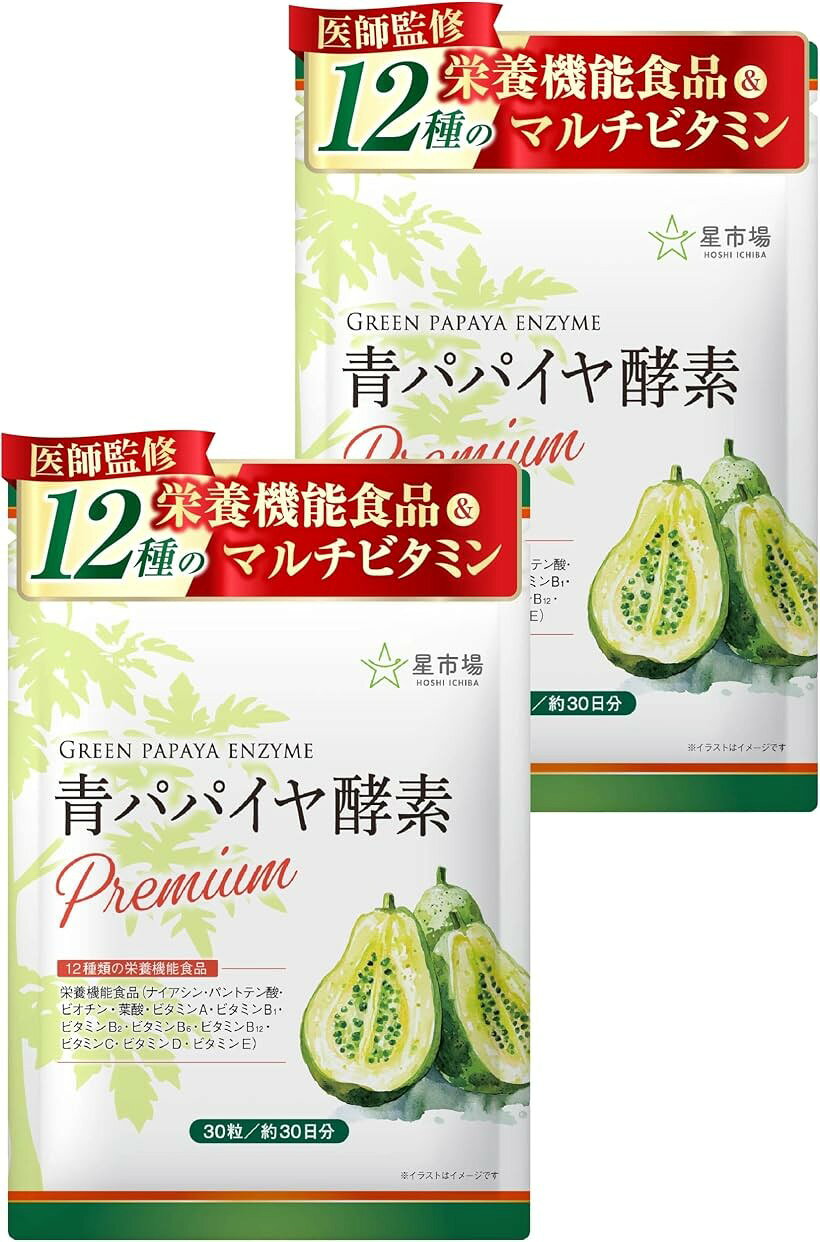 青パパイヤ酵素 サプリ 医師監修 12種類の栄養機能食品 12種類のマルチビタミン 耐酸性カプセル GMP国内工場製造 30日分 30粒入 (2袋セット) mlinestore-10262414 エムラインストア パッケージ画像