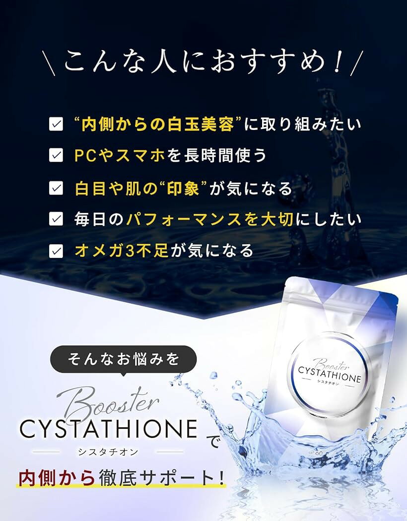エムラインストアのシスタチオンブースター 白玉美容サプリ アルガトリウム高配合 活性型DHA ルテイン＆ゼアキサンチン クリルオイル 60粒入り30日分 2袋セット｜アングル3