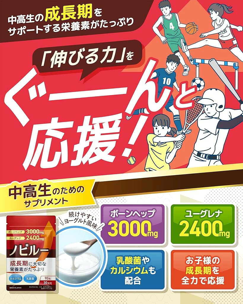 ボーンペップ3000mgxユーグレナ2400mgのWパワーで成長期をサポート 子供 サプリ カ...