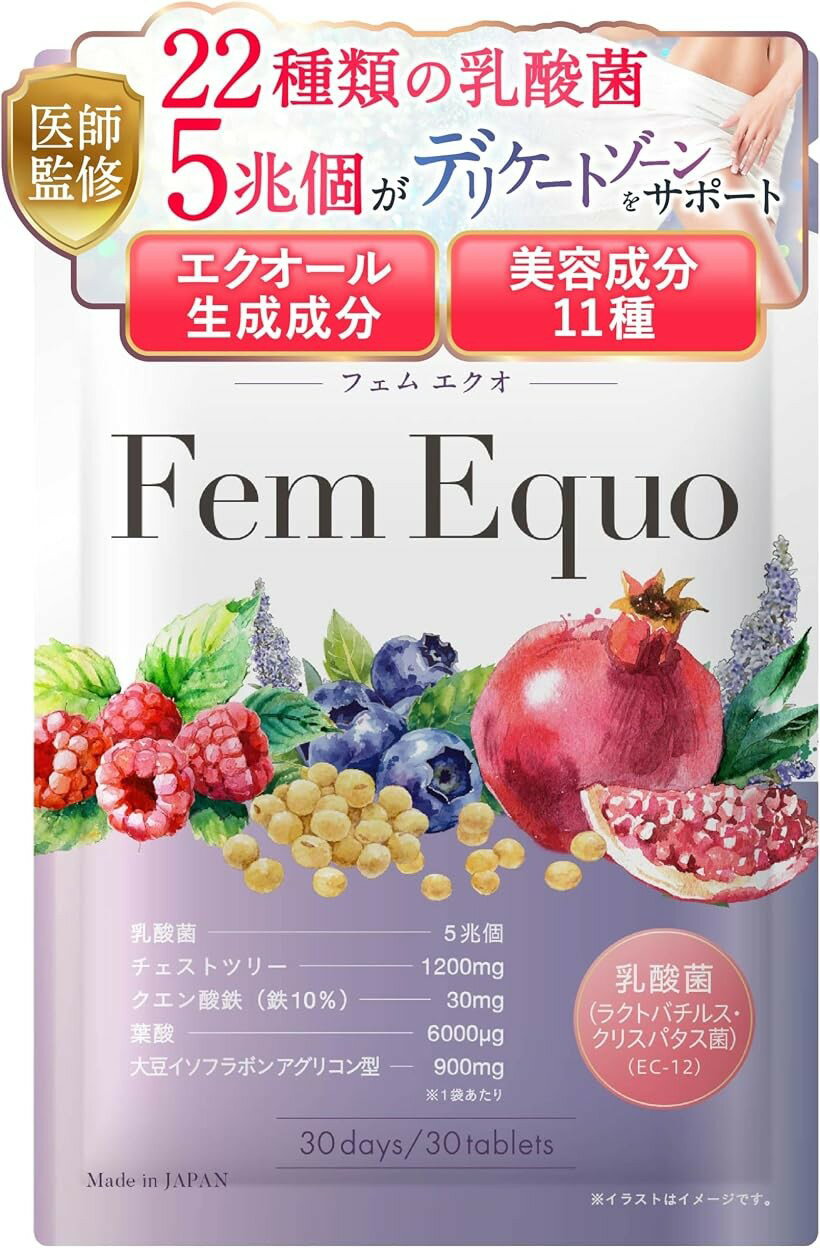 バリエーションコード : 2brovss8od商品コード2brt6yolux商品名医師監修 乳酸菌 22種5兆個 デリケートゾーン エクオール生成 大豆イソフラボンアグリコン型900mg ラクトバチルス チェストツリー 葉酸 鉄 国内製造ブランドYORIMOREサイズ等1袋「デリケートゾーンの違和感に」22種類・乳酸菌5兆個を贅沢配合。耐酸性カプセルで生きたまま奥まで届け、内側から環境を整え、ムレ・違和感・不快感を根本からやさしくサポートします。「エクオール生成成分（大豆イソフラボン）を30mg/日 配合」日本人女性の2人に1人は体内で作れないと言われるエクオールをしっかりサポート。プラセンタ・ヒアルロン酸・コラーゲン・GABA・葉酸など美容と休息を多角的にサポート。内側からキレイとバランスを支えます。チェストツリー、クエン酸鉄、西洋カボチャ抽出物を配合。人には言いにくい不調まで、毎日のインナーケアでトータルサポート。「国内GMP認定工場x1日1粒」厳しい品質管理の国内GMP工場で製造。小粒ソフトカプセルで飲みやすく、忙しい毎日でも続けやすい安心設計です。※ 他ネットショップでも併売しているため、ご注文後に在庫切れとなる場合があります。予めご了承ください。※ 品薄または希少等の理由により、参考価格よりも高い価格で販売されている場合があります。ご注文の際には必ず販売価格をご確認ください。※ 沖縄県、離島または一部地域の場合、別途送料の負担をお願いする場合があります。予めご了承ください。※ お使いのモニタにより写真の色が実際の商品の色と異なる場合や、イメージに差異が生じることがあります。予めご了承ください。※ 商品の詳細（カラー・数量・サイズ 等）については、ページ内の商品説明をご確認のうえ、ご注文ください。※ モバイル版・スマホ版ページでは、お使いの端末によっては一部の情報が表示されないことがあります。すべての記載情報をご確認するには、PC版ページをご覧ください。本製品は、GMP認定の三生医薬株式会社で製造されました。ただし、GMP製品マークの個別審査を受けたものではありません。名称：チェストツリーエキス末、乳酸菌末含有加工食品原材料：米油(国内製造)、チェストツリーエキス末(チェストツリーエキス、デキスト 「リン)、大豆エキス末、乳酸菌末(殺菌乳酸菌、デキストリン、乳糖)、月見草種子油、亜麻仁油、乳糖発酵物、レモンバームエキス末、ザクロ果汁ラーゲンペプチド、豚プラセンタエキス末、エラスチン、プロテオグリカン含有サケ鼻軟骨エキス末、ハトムギ末、マンゴスチンエキス末、ラフマ葉エキス末、y-アミノ酪酸、西洋カボチャ種子エキス末、とうもろこし胚芽エキス末/グリセリン、ゼラチン、加工デンプン、ゲル化剤(カラギナン)、クエ ン酸第一鉄ナトリウム、グリセリン脂肪酸エステル、ミツロウ、カカオ色素、 植物レシチン、葉酸、ヒアルロン酸、トマト色素、ヘマトコッカス藻色素内容量：18.2g (605mgx30粒)賞味期限：パッケージに記載保存方法：高温・多湿、直射日光を避け、なるべく冷暗所に保存してください。販売者：YORIMORE合同会社　Y4東京都中央区日本橋室町1-11-12-7階栄養成分表示：エネルギー3.49kcalたんぱく質0.09g脂質0.26g炭水化物0.21g食塩相当量 0.001～0.2g鉄3.0mg葉酸200μg製造国　：日本商品区分：サプリメント広告文責：株式会社エムライン　050-1721-2820