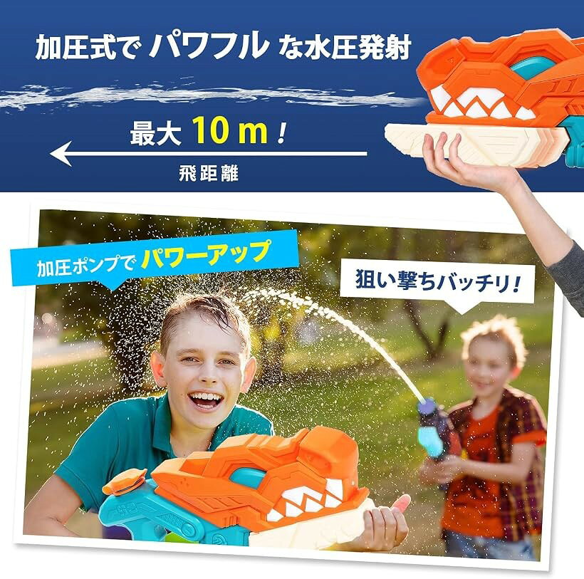 水鉄砲 2個セット 恐竜 加圧式 強力 飛距離10m 大容量 600ml メッシュリュック 付 ...