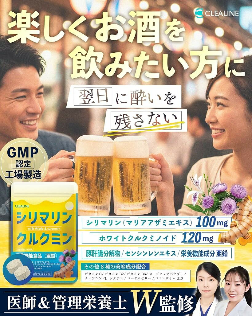 2粒でウコン飲料12本分のクルクミン配合 シリマリン ミルクシスル サプリメント3倍の吸収力があるホワイトクルクミノイド採用肝臓エキス 1袋 栄養機能食品 亜鉛 mlinestore-10262189 エムラインストア サンプル画像3