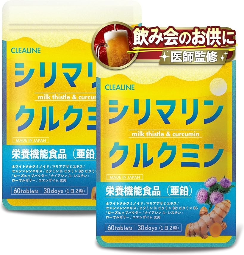 バリエーションコード : 2brf210rrp商品コード2bup0l2jri商品名2粒でウコン飲料12本分のクルクミン配合 シリマリン クルクミン ミルクシスル サプリメント3倍の吸収力があるホワイトクルクミノイド採用肝臓エキス 栄養機能食品 亜鉛ブランドCLEALINEサイズ等2袋「高濃縮。」2粒でウコン飲料12本分xの高濃縮。一般的なクルクミンに比べ吸収量3倍のホワイトクルクミン120mgと、シリマリン（ミルクシスル、マリアアザミエキス）100mgを贅沢に配合し、飲む人を徹底サポート。xウコン飲料1本あたりクルクミン30mg配合として換算「医師・管理栄養士のW監修」美容皮膚科・美容外科医と管理栄養士がタッグを組んで監修。専門家の知見に基づき、成分と配合量を厳選した安心設計です。「国内GMP認定工場で「国内生産」」厚生労働省が定める基準をクリアした国内のGMP認定工場で製造。徹底した品質管理のもと、安心・安全な製品をお届けします。「飲む人に優しい「乳糖不使用」＆飲みやすい設計」一部サプリに使われる乳糖は不使用。海外製にありがちな大きな粒ではなく、飲みやすい小粒サイズで、1日の目安はたった2粒です。今話題のセンシンレンエキス、飲み会に欠かせない豚肝臓分解物、L-システイン、ローヤルゼリー、コエンザイムQ10、ローズヒップパウダー、ビタミン類（C， B2， B6， ナイアシン）など、10種のサポート成分をプラスした贅沢な処方です。「栄養機能食品」亜鉛の配合量を厚生労働省が定めた基準内で配合。亜鉛は、味覚を正常に保つのに必要な栄養素です。亜鉛は、皮膚や粘膜の健康維持を助ける栄養素です。亜鉛は、たんぱく質・核酸の代謝に関与して、健康の維持に役立つ栄養素です。※ 他ネットショップでも併売しているため、ご注文後に在庫切れとなる場合があります。予めご了承ください。※ 品薄または希少等の理由により、参考価格よりも高い価格で販売されている場合があります。ご注文の際には必ず販売価格をご確認ください。※ 沖縄県、離島または一部地域の場合、別途送料の負担をお願いする場合があります。予めご了承ください。※ お使いのモニタにより写真の色が実際の商品の色と異なる場合や、イメージに差異が生じることがあります。予めご了承ください。※ 商品の詳細（カラー・数量・サイズ 等）については、ページ内の商品説明をご確認のうえ、ご注文ください。※ モバイル版・スマホ版ページでは、お使いの端末によっては一部の情報が表示されないことがあります。すべての記載情報をご確認するには、PC版ページをご覧ください。本製品は、GMP認定の住岡食品株式会社浜北工場で製造されました。ただし、GMP製品マークの個別審査を受けたものではありません。名称：還元型ウコン抽出物含有加工食品原材料：還元型ウコン抽出物(インド製造)、還元麦芽糖水飴、マリアアザミ抽出物、センシンレンエキス、豚肝臓分解物、ローズヒッ＊粉末、ローヤルゼリー、コエンザイム Q10/セルロース、グルコン酸亜鉛、ステアリン酸カルシウム、微粒二酸化ケイ素、ビタミンC、ビタミンB2、ナイアシン、シスチン、ビタミンB6内容量：15g(250mgx60 粒 )賞味期限：パッケージに記載保存方法：高温多湿、直射日光を避け涼しい所に保存してください。販売者：株式会社ディアス茨城県土浦市川口1-5-6なるせビル2F栄養成分表示：2粒(0.5g)あたりエネルギー2.09kcal、たんぱく質0.002g、脂質0.032g、炭水化物0.448g、食塩相当量 0.0001g、亜鉛2.8mg製造国　：日本商品区分：栄養機能食品（亜鉛）広告文責：株式会社エムライン　050-1721-2820
