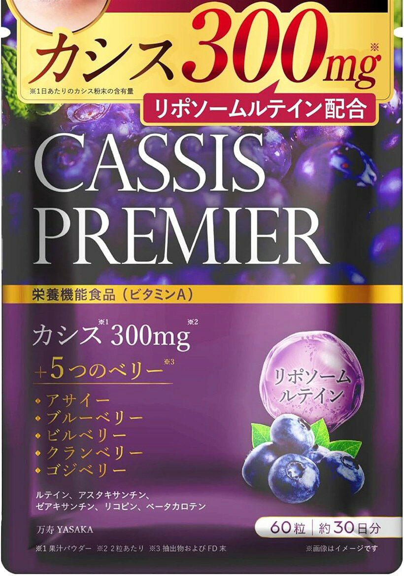 カシス配合量300mgでくっきりを応援 サプリ リポソームルテインx栄養機能食品ビタ...
