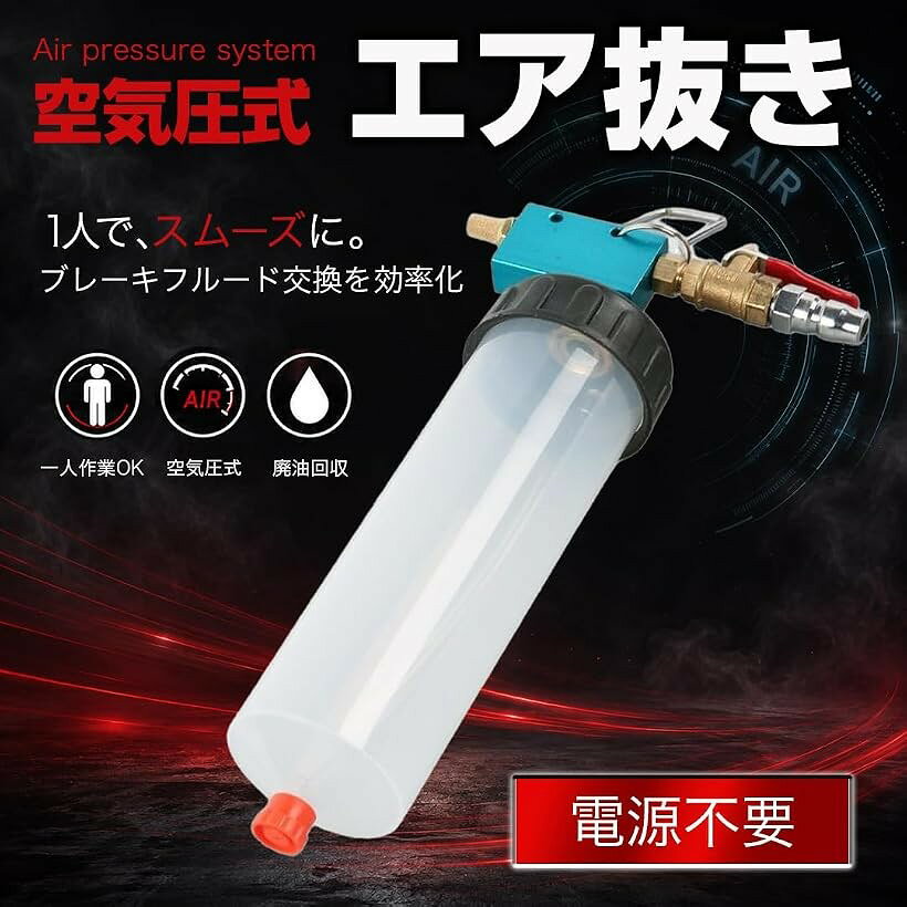 エア抜き ブレーキオイル交換 ブレーキフルード交換 ブレーキブリーダー オイルチ...
