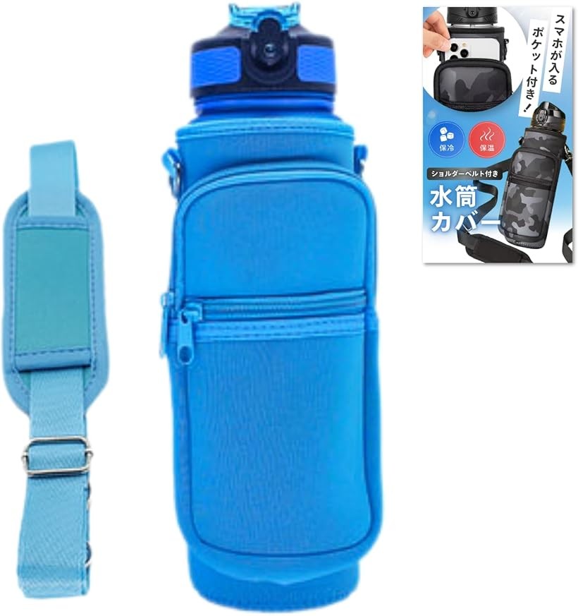 水筒カバー 1リットル 750ml ステンレスボトル 肩掛け ペットボトル ポケット付 (...