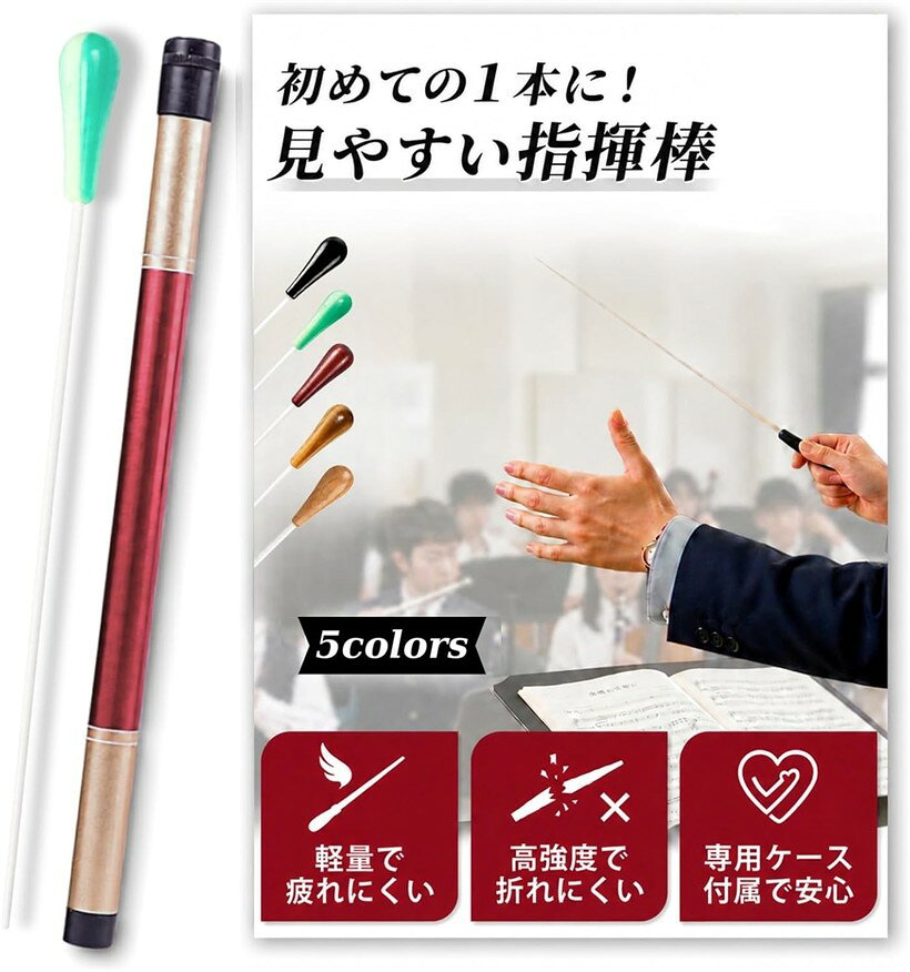 収納ケース付き 指揮棒 専用ケース付き タクト バトン 高強度 グラスファイバー (グリーン)