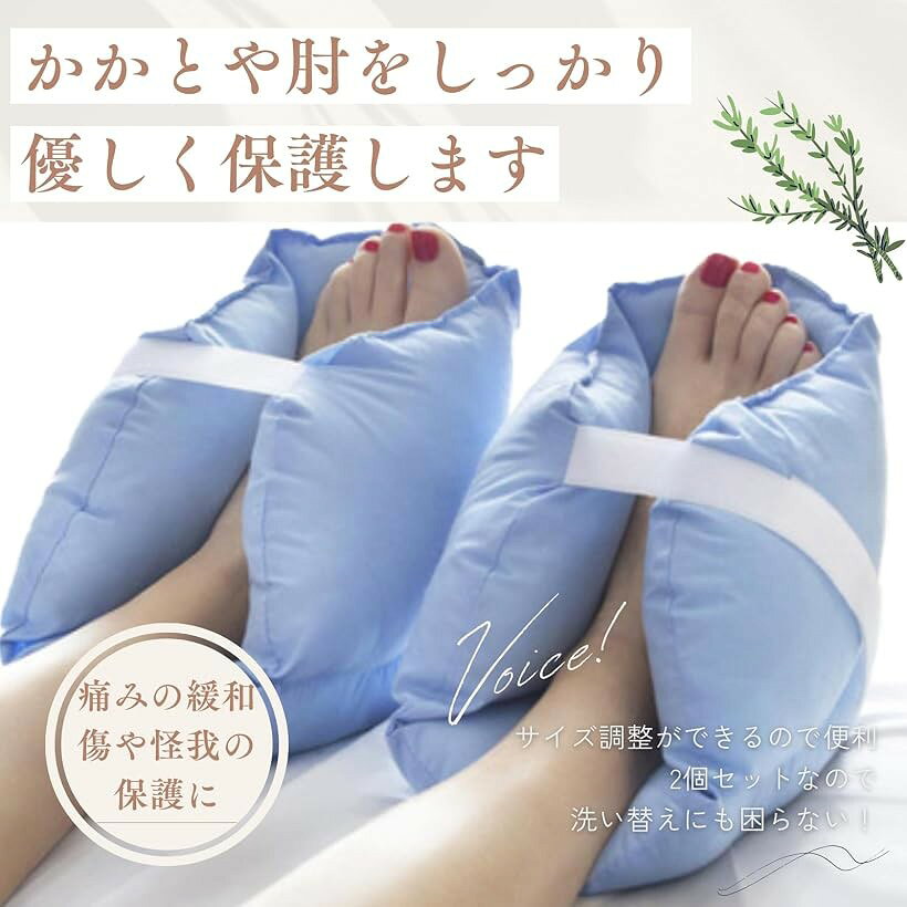 クッション 踵 手 足 サポート 介護 (かかと用クッション2個)