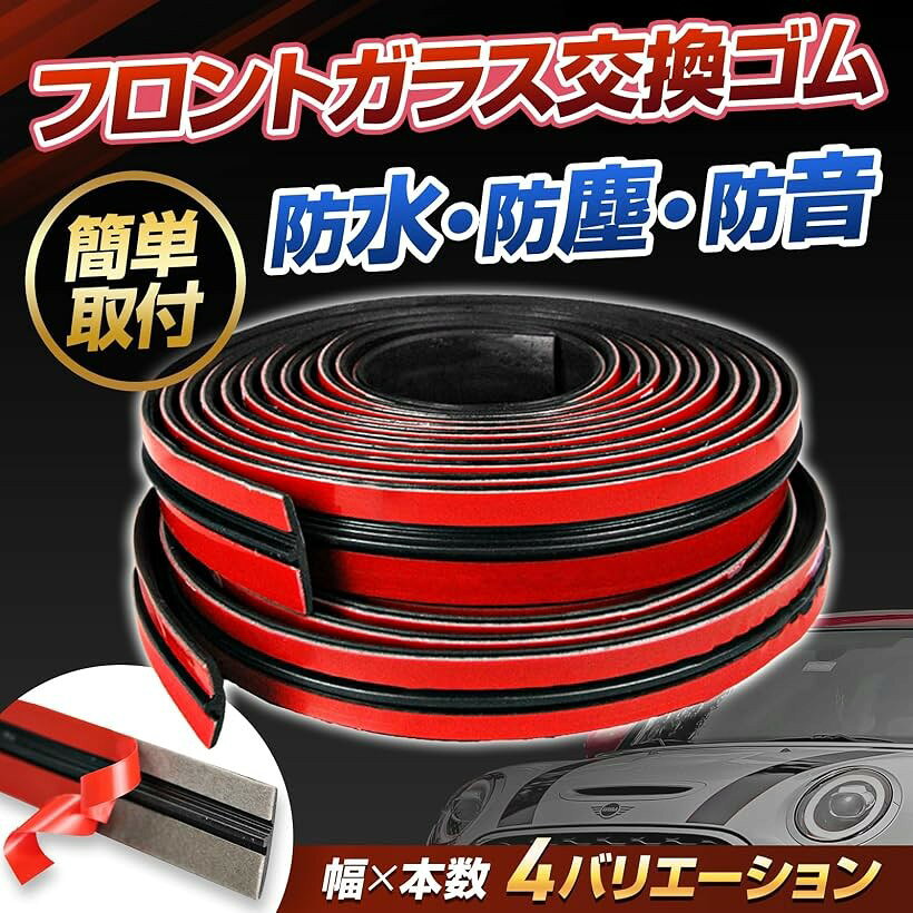 フロントガラス ゴム 車 モール 交換 ドアモール 両面 隙間 防音 T リア 防止 交換...