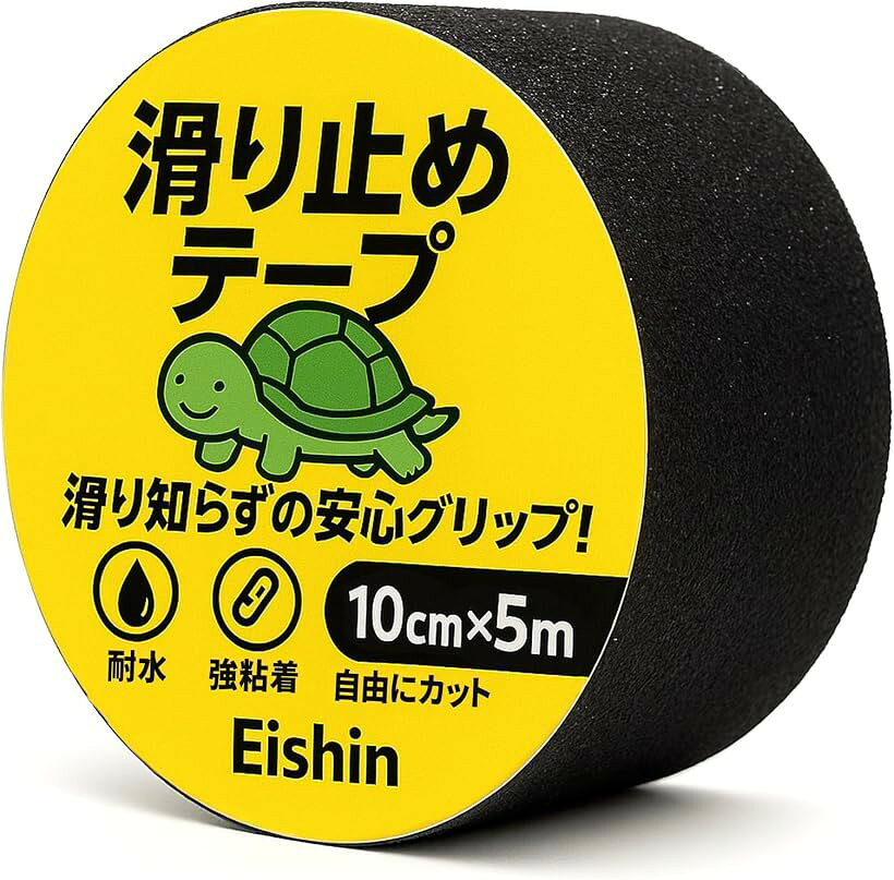 滑り止めテープ グリップ 階段 転倒防止 耐水 屋外 滑りやすい場所に安心を 貼るだけ簡単 (ブラック, 10cm幅 x 5m)
