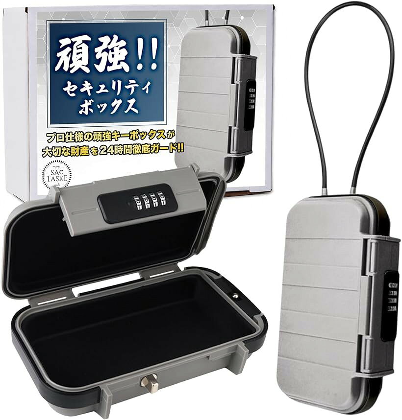 セキュリティボックス ポータブル ダイヤル式 盗難防止 暗証番号 大容量 軽量 頑丈...
