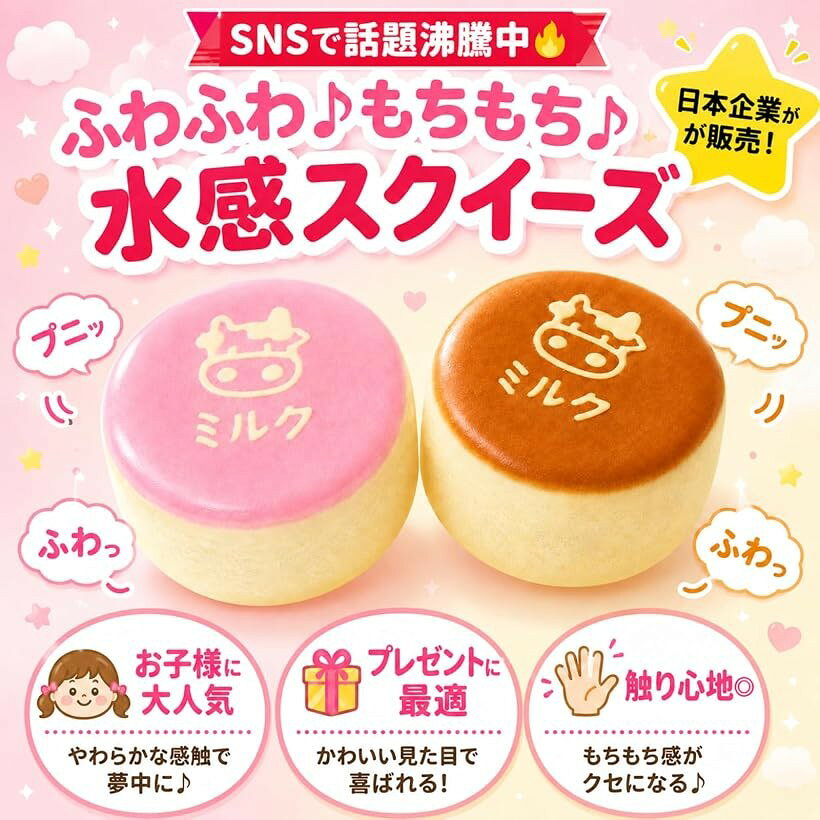 日本企業 水感スクイーズ ミルクケーキ もちもちぷにぷに 低反発 握る玩具 ストレス解消 SNSで話題 ふわもち 柔らかい 癒し おもちゃ TPR製 (ピンク) mlinestore-10264700 エムラインストア サンプル画像2