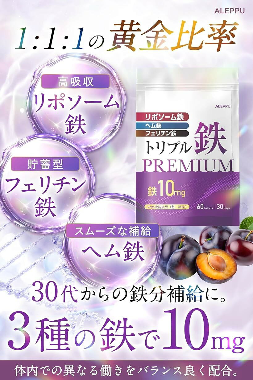 トリプル鉄サプリ 3種の鉄分を黄金比率で配合リポソーム鉄 フェリチン鉄 ヘム鉄 鉄10mg 栄養機能食品 鉄・葉酸 アレップ (2袋セット(60日分)) mlinestore-10265078 エムラインストア サンプル画像3