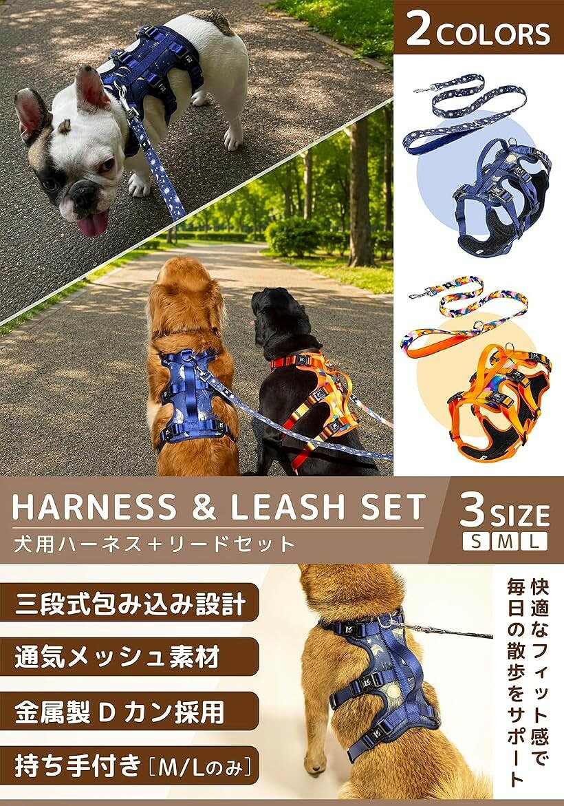 犬 ハーネス リード セット 抜けない 胴輪 簡単装着 引っ張り防止 調整可能 通気メ...