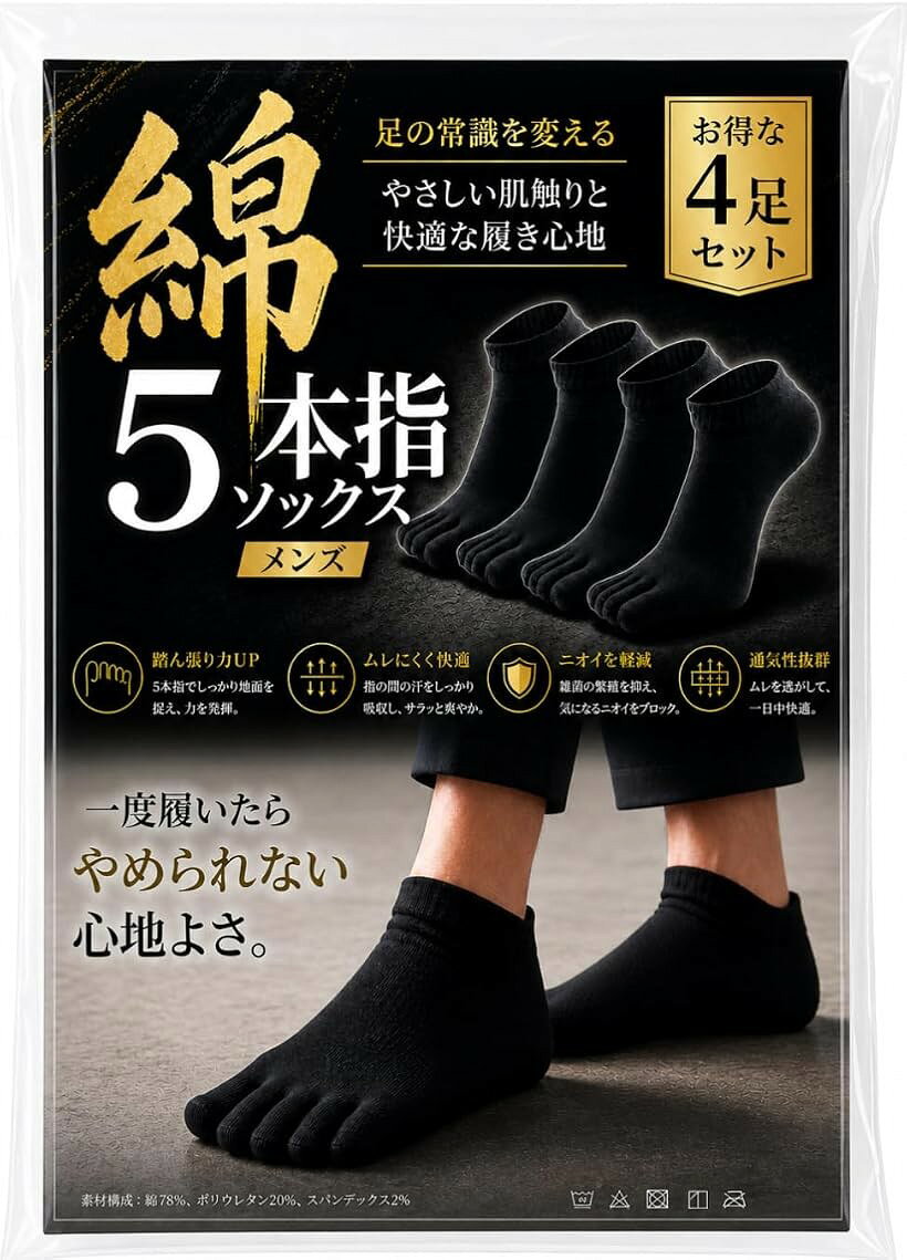 バリエーションコード : 2bk9w9614y商品コード2brnwstcjj商品名5本指ソックス メンズ 綿 くるぶし 靴下 蒸れない 通気性 消臭 コットン スニーカーソックス 男性用 24.5～27cmブランドHOHADAカラーブラック 4足セットサイズ等24.5-27.0 cm「素材構成・サイズ」綿78％、ポリウレタン20％、スパンデックス2％。サイズ：24.5～27cm対応。綿感の強いコットン素材で、やわらかく快適な履き心地です。「5本指設計」指を1本ずつ包み込む5本指タイプ。指の間の汗やムレを軽減し、さらっと快適に着用できます。「通気性＆快適性」通気性に優れた綿混素材を使用しており、オールシーズンお使いいただけます。蒸れやすいスニーカーや革靴、安全靴にもおすすめです。「スニーカーに合うくるぶし丈」短すぎず使いやすいアンクル丈。スニーカー・スポーツ・カジュアルスタイルに合わせやすいデザインです。「幅広いシーンで活躍」通勤、通学、ウォーキング、ランニング、ジム、スポーツ、アウトドア、立ち仕事、作業用、普段使いなど毎日快適に使えるメンズ5本指ソックスです。※ 他ネットショップでも併売しているため、ご注文後に在庫切れとなる場合があります。予めご了承ください。※ 品薄または希少等の理由により、参考価格よりも高い価格で販売されている場合があります。ご注文の際には必ず販売価格をご確認ください。※ 沖縄県、離島または一部地域の場合、別途送料の負担をお願いする場合があります。予めご了承ください。※ お使いのモニタにより写真の色が実際の商品の色と異なる場合や、イメージに差異が生じることがあります。予めご了承ください。※ 商品の詳細（カラー・数量・サイズ 等）については、ページ内の商品説明をご確認のうえ、ご注文ください。※ モバイル版・スマホ版ページでは、お使いの端末によっては一部の情報が表示されないことがあります。すべての記載情報をご確認するには、PC版ページをご覧ください。汗ばむ足元を快適に。綿感たっぷりの履き心地にこだわった、メンズ用5本指ソックスです。指を1本ずつ包み込む五本指設計で、指の間のムレやベタつきを軽減。コットンベースのさらっとした肌触りで、長時間でも快適に着用できます。くるぶし丈なのでスニーカーとの相性も抜群。短すぎず見た目もすっきりし、普段使いはもちろん、通勤・通学・ウォーキング・ランニング・ジム・スポーツ・アウトドア・立ち仕事・作業用ソックスとしても幅広く活躍します。