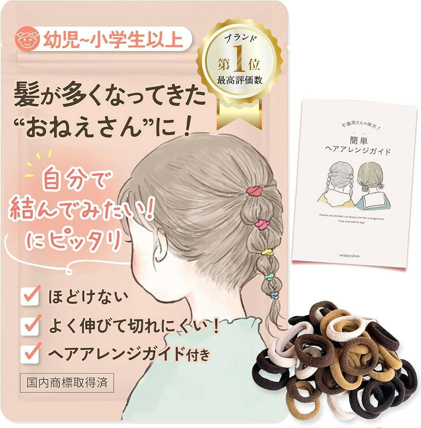 wippyperro 絶対切れない。伸びるヘアゴム ベビー 子供 キッズ 髪ゴム 赤ちゃん 可愛い 痛くない 絡まない 幼児 ヘアアレンジ (ブラウン)
