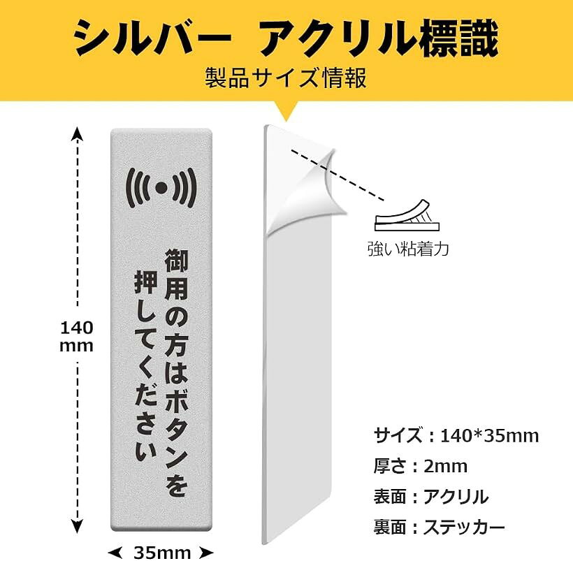 アクリル製 シルバー UVカット 防水 耐候 屋外 (呼び鈴を押してください（タテ型）...