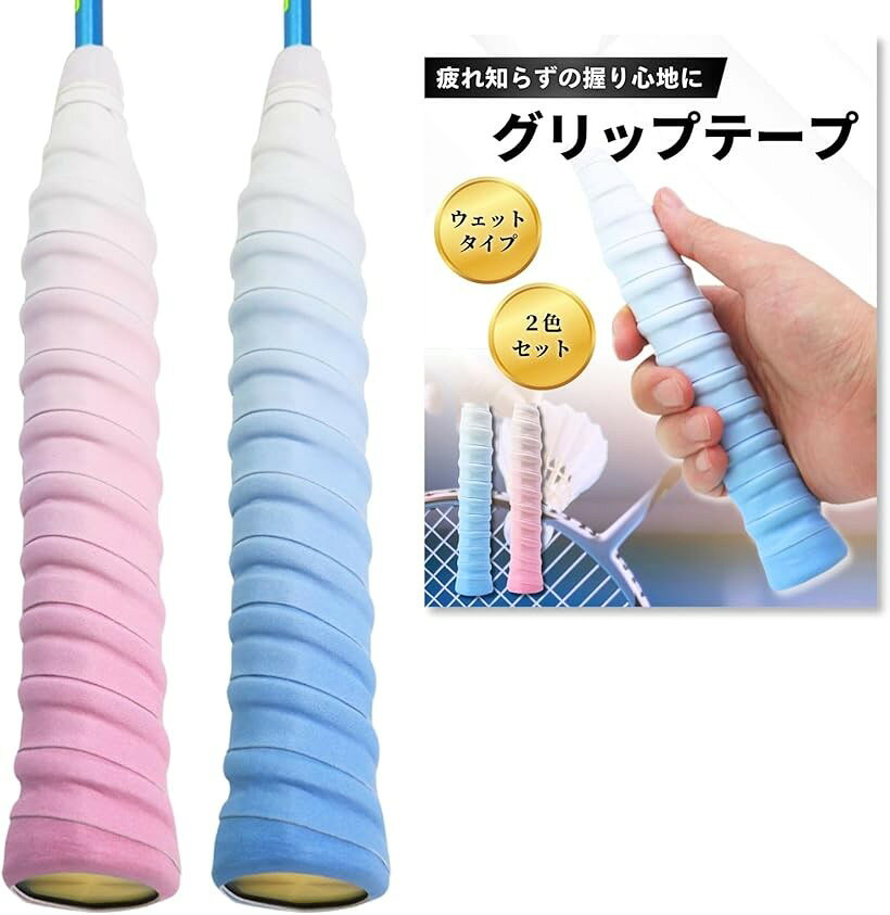 バリエーションコード : 2buhfl5y5w商品コード2b9nsd11oj商品名バドミントングリップテープ テニス グラデーションカラー 2枚セット 滑り止め 衝撃吸収ブランドmo moonカラーピンク、ブルーオシャレなグラデーションカラーの2色セットで、ラケットを彩りながらプレーが楽しめるバドミントングリップテープ。吸水性抜群で手汗をしっかり吸収し、滑りにくい仕様だから、長時間のプレーでも快適な握り心地をキープ。さらに、簡単に装着できる設計で、誰でも手軽に交換可能。機能性とデザイン性を備えたグリップテープで、ワンランク上のプレーをサポートします。※ 他ネットショップでも併売しているため、ご注文後に在庫切れとなる場合があります。予めご了承ください。※ 品薄または希少等の理由により、参考価格よりも高い価格で販売されている場合があります。ご注文の際には必ず販売価格をご確認ください。※ 沖縄県、離島または一部地域の場合、別途送料の負担をお願いする場合があります。予めご了承ください。※ お使いのモニタにより写真の色が実際の商品の色と異なる場合や、イメージに差異が生じることがあります。予めご了承ください。※ 商品の詳細（カラー・数量・サイズ 等）については、ページ内の商品説明をご確認のうえ、ご注文ください。※ モバイル版・スマホ版ページでは、お使いの端末によっては一部の情報が表示されないことがあります。すべての記載情報をご確認するには、PC版ページをご覧ください。