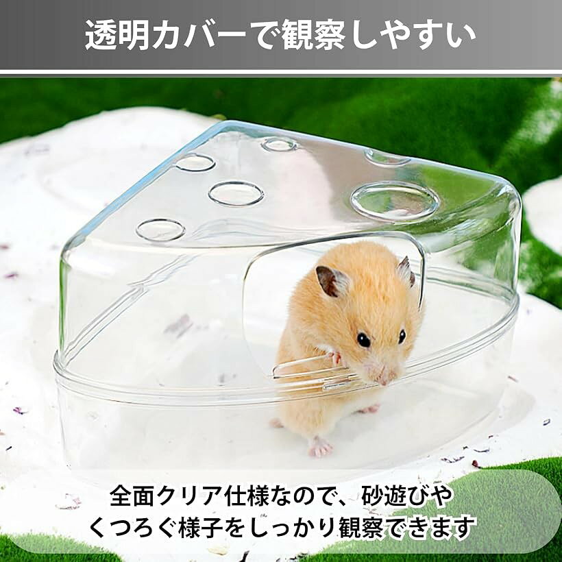 エムラインストアのハムスター トイレ チーズ お風呂 家 快適 ゆったり 丸洗い 小動物 (クリア, 21x16x12cm)｜アングル3