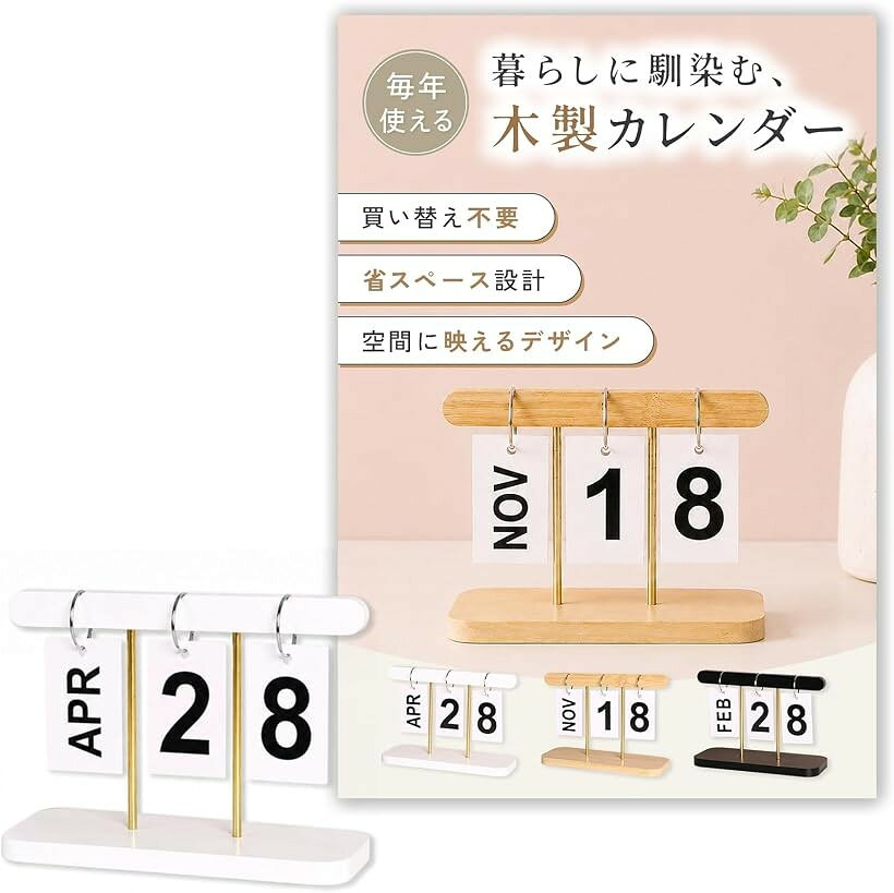 バリエーションコード : 2bki2ngpjh商品コード2bki2qh0c3商品名万年カレンダー 卓上 日めくりカレンダー パイン材 シンプル デスク 置物 プレゼント ギフトブランドChicerカラーホワイト「毎年使える」月・日のカードをめくるだけで毎日セットできる卓上万年カレンダー。来年も再来年もずっと使い続けられるデザインです。「パイン材」本体に松の木を使用。温もりのある自然な風合いがお部屋やオフィスのインテリアに溶け込みやすい設計です。「シンプルデザイン」はっきりと見やすい数字と落ち着いた色合いで、どんなインテリアとも合わせやすく、長く使っても飽きの来ないデザインです。「幅広いシーンに対応」自宅・オフィス・店舗など様々な場所の卓上に置きやすいサイズ感。万年使用出来る為、どんな時期でもプレゼントすることが可能です。素材：パイン材・コート紙。＊モニターの環境により実際の色味と異なる場合があります。※ 他ネットショップでも併売しているため、ご注文後に在庫切れとなる場合があります。予めご了承ください。※ 品薄または希少等の理由により、参考価格よりも高い価格で販売されている場合があります。ご注文の際には必ず販売価格をご確認ください。※ 沖縄県、離島または一部地域の場合、別途送料の負担をお願いする場合があります。予めご了承ください。※ お使いのモニタにより写真の色が実際の商品の色と異なる場合や、イメージに差異が生じることがあります。予めご了承ください。※ 商品の詳細（カラー・数量・サイズ 等）については、ページ内の商品説明をご確認のうえ、ご注文ください。※ モバイル版・スマホ版ページでは、お使いの端末によっては一部の情報が表示されないことがあります。すべての記載情報をご確認するには、PC版ページをご覧ください。