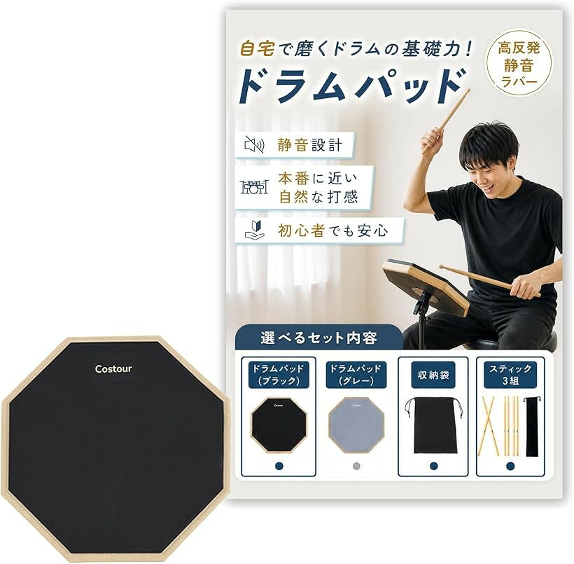 ドラム 練習パッド ドラムパッド ラバー製 高弾性 静音 自宅練習 取付8mmねじ対応 (ブラック, パッド・収納袋・スティック)