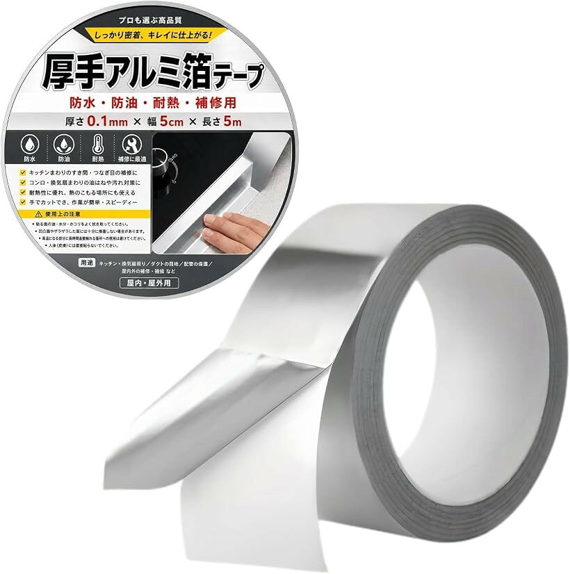 バリエーションコード : 2bkh0ox4hs商品コード2bkh0x3us4商品名アルミ箔テープ シルバー 1巻 防水 防カビ 補修 耐熱 耐油 キッチン 水回り 配管 ダクト ND-0499-R03ブランドNYANDELMOカラー5cmx5m「サイズ・バリエーション」幅3cm / 5cm、長さ5m / 10m / 20mの6バリエーションから選べます。厚さ0.1mm、カラーはシルバー、1巻入りのアルミ箔テープです。貼りたい場所や補修範囲に合わせて、細めの3cm幅と広めの5cm幅から選べます。「キッチンや水回りの防水補修に」アルミ素材でできた防水タイプの粘着テープです。キッチンのシンクまわり、コンロまわり、すき間、接合部など、水気や汚れが気になる場所の補修・保護に使いやすい仕様です。防カビを意識した水回りのカバーや、台所まわりの簡易メンテナンスにも役立ちます。「配管・ダクトまわりの補修にも」配管、ダクト、エアコンまわり、水道管まわり、車まわりなどの補修用途にも使いやすいアルミテープです。金属感のあるシルバー色で、補修箇所をすっきり見せたい場所にもなじみやすく、保護・固定・結束などのDIY作業にも活用できます。「耐熱性に配慮した素材」短期耐温性100℃、長期耐温性-20℃～60℃。耐火性ではないため、火が直接当たる場所や高温になり続ける場所には使用しないでください。「剥離紙をはがして貼る自粘タイプ」裏面をはがして貼り付ける自粘タイプのアルミ箔テープです。貼る前に施工面のホコリ・油分・水分を拭き取り、乾いた状態でしっかり圧着してください。カットにはカッターやハサミなどの道具をご使用ください。※ 他ネットショップでも併売しているため、ご注文後に在庫切れとなる場合があります。予めご了承ください。※ 品薄または希少等の理由により、参考価格よりも高い価格で販売されている場合があります。ご注文の際には必ず販売価格をご確認ください。※ 沖縄県、離島または一部地域の場合、別途送料の負担をお願いする場合があります。予めご了承ください。※ お使いのモニタにより写真の色が実際の商品の色と異なる場合や、イメージに差異が生じることがあります。予めご了承ください。※ 商品の詳細（カラー・数量・サイズ 等）については、ページ内の商品説明をご確認のうえ、ご注文ください。※ モバイル版・スマホ版ページでは、お使いの端末によっては一部の情報が表示されないことがあります。すべての記載情報をご確認するには、PC版ページをご覧ください。