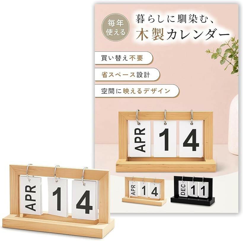 バリエーションコード : 2bkijh358k商品コード2bki2ls1iw商品名永久使用可 万年カレンダー 卓上 日めくり 木製 北欧 おしゃれ インテリア シンプル アンティーク風ブランドChicerカラーナチュラル「毎日の暮らしに」買い替え不要の万年タイプで、デスクやリビング・玄関など場所を選ばず日付確認をサポートする卓上インテリアです。「天然木素材使用」厳選された無垢材を使用し、環境に配慮した安全な水性塗料で仕上げているため、お子様がいるご家庭にも安心してお使いいただけます。「錆びにくい金属リング」めくり用リングには錆びにくい金属製パーツを採用し、スムーズなページめくりをサポート。安定感のある底座設計で転倒しにくい構造です。「見やすい大きな数字」白地に黒文字の大きな表示で、日付をひと目で確認しやすい万年カレンダーです。モノトーンのシンプルなデザインで、どこにでも置きやすく、北欧風やミニマルなインテリアにも馴染みます。「サイズ・ご確認事項」約20.5cmx8.5cmx12cm。カラー：ブラック・ナチュラル。木材の天然素材の特性上、個体差が生じる場合があります。※ 他ネットショップでも併売しているため、ご注文後に在庫切れとなる場合があります。予めご了承ください。※ 品薄または希少等の理由により、参考価格よりも高い価格で販売されている場合があります。ご注文の際には必ず販売価格をご確認ください。※ 沖縄県、離島または一部地域の場合、別途送料の負担をお願いする場合があります。予めご了承ください。※ お使いのモニタにより写真の色が実際の商品の色と異なる場合や、イメージに差異が生じることがあります。予めご了承ください。※ 商品の詳細（カラー・数量・サイズ 等）については、ページ内の商品説明をご確認のうえ、ご注文ください。※ モバイル版・スマホ版ページでは、お使いの端末によっては一部の情報が表示されないことがあります。すべての記載情報をご確認するには、PC版ページをご覧ください。