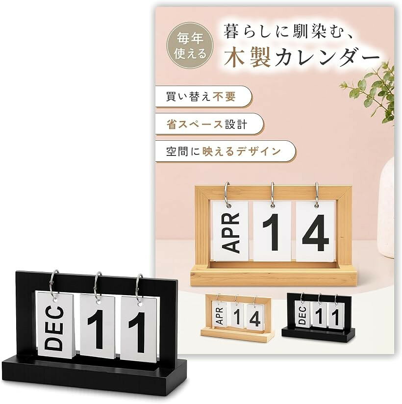 永久使用可 万年カレンダー 卓上 日めくり 木製 北欧 おしゃれ インテリア シンプル アンティーク風 (ブラック)