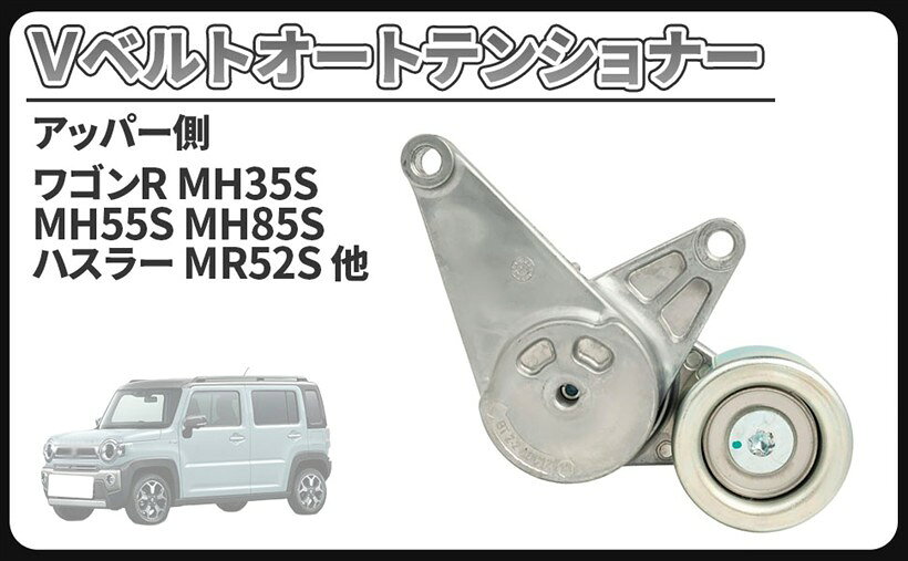 楽天市場】mh34s ベルト テンショナーの通販