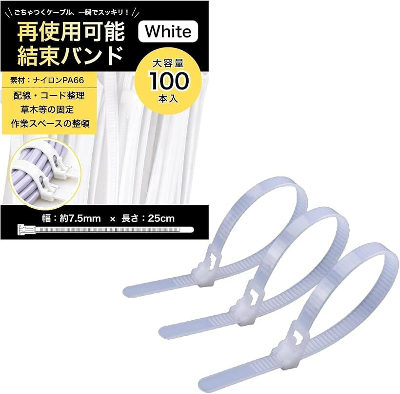 結束バンド 繰り返し使える 100本セット 再利用 調整可能 リリースタイプ ナイロンケーブル 配線整理 ケーブル固定 (ホワイト, 7.5mmx250mm)