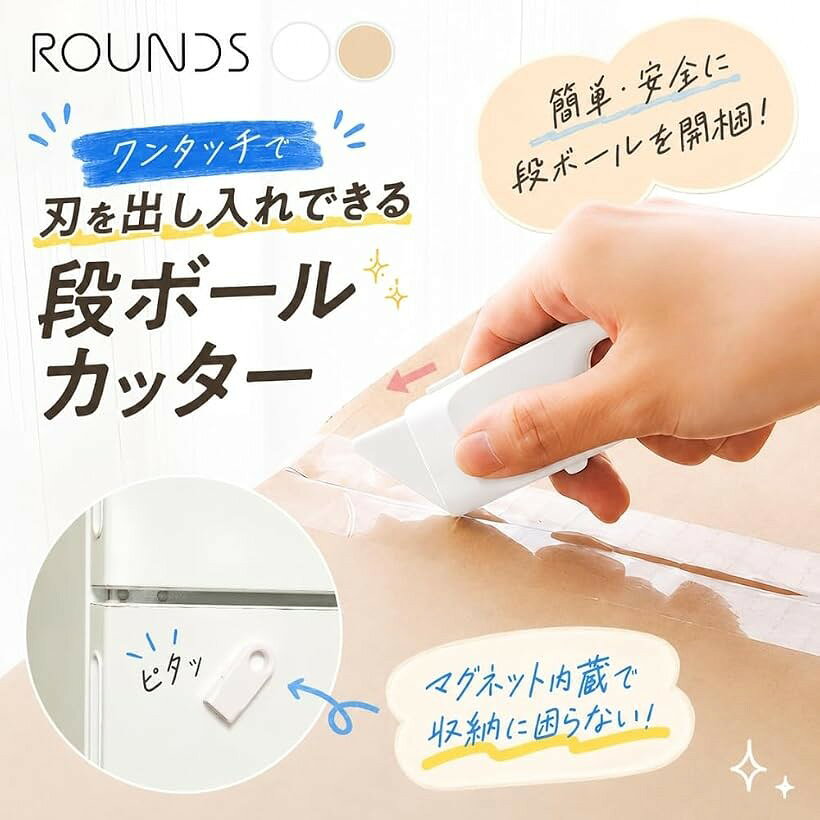 エムラインストアの段ボールカッター 開梱カッター セラミック刃 マグネット内蔵 ワンタッチ 安全 小型 コンパクト (ホワイト)｜アングル2