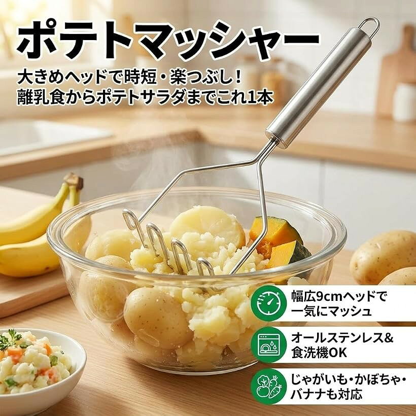 エムラインストアのマッシャー じゃがいもつぶし器 ポテトマッシャー ステンレス 大きめヘッド 業務用 時短・楽つぶし食洗機対応 離乳食 ポテトサラダ コロッケ さつまいも (シルバー, 普通)｜アングル2