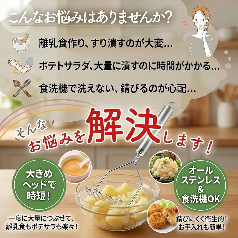 エムラインストアのマッシャー じゃがいもつぶし器 ポテトマッシャー ステンレス 大きめヘッド 業務用 時短・楽つぶし食洗機対応 離乳食 ポテトサラダ コロッケ さつまいも (シルバー, 普通)｜アングル3