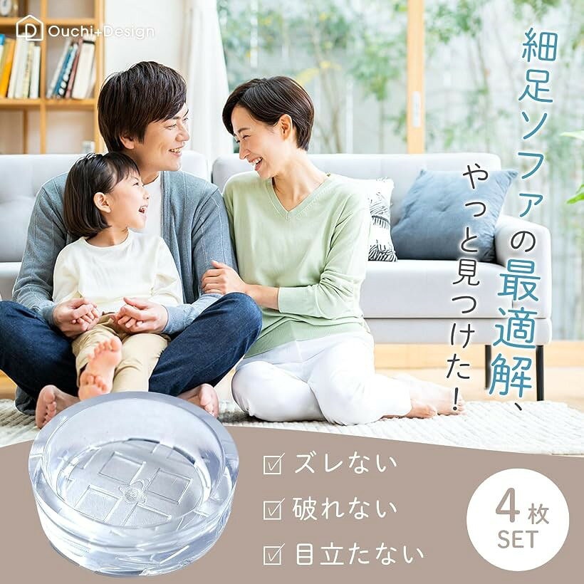 エムラインストアのピタッとズレない ソファ 滑り止め ズレ防止 傷防止 床保護 細足専用 (透明, 細足専用)｜アングル3