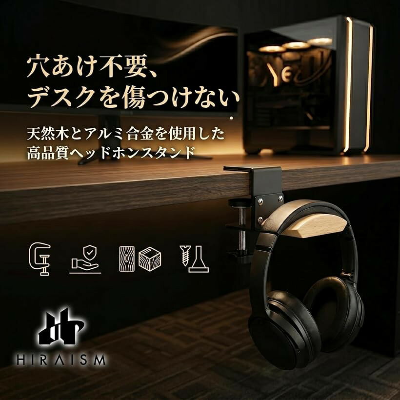 ヘッドホンスタンド クランプ式 木製 穴あけ不要 壁掛け 省スペース ブラック スチ...