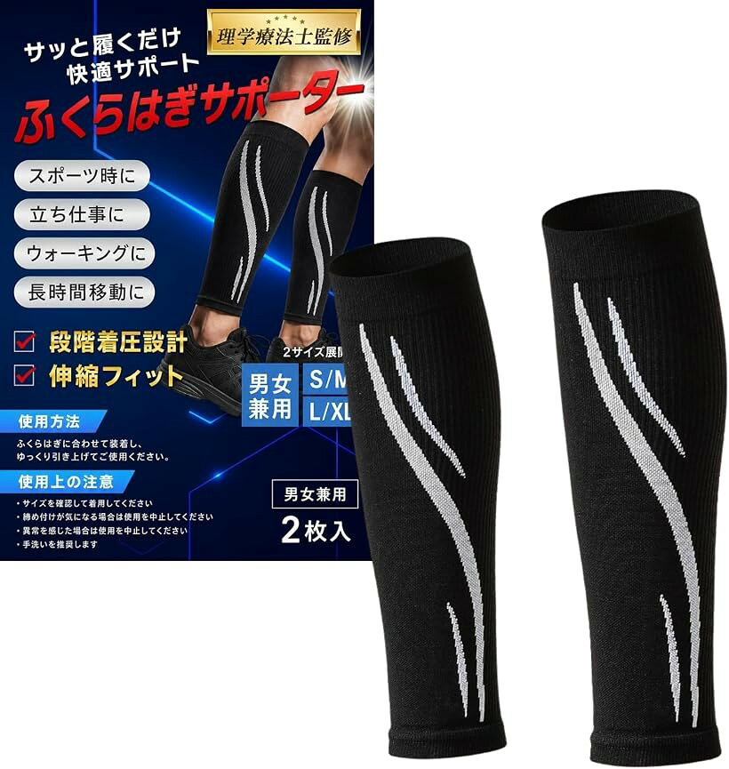 バリエーションコード : 2bk8ocg3iv商品コード2bk8o10hp4商品名理学療法士監修 ふくらはぎ サポーター レッグカバー 夏用 メンズ レディース 着圧 2枚入り 左右兼用 男女兼用 男性用 女性用 下腿 すね カーフスリーブブランドenconsonサイズ等S/M「理学療法士・片岡哲也氏監修」 延べ10万人以上のセラピストを育成してきた実績を持つ、理学療法士の片岡哲也氏（一般社団法人セラピストフォーライフ代表理事）が監修。ふくらはぎの違和感にアプローチし、適度な圧でやさしく包み込むことで、過剰なブレを抑えて筋肉をまとめます。力を伝えやすい安定感を生み出し、一歩を踏み出す元気をサポートします。「独自の段階着圧＆伸縮フィット」 計算された「段階着圧設計」が、下から上へと（強・中・弱）アプローチして夕方まで軽やかなめぐりをサポート。さらに、独自設計の「伸縮フィット」により、動いてもズレずにベストな位置をキープします。動くたびにズレるストレスを解消し、ウォーキングやスポーツに集中できる環境を作ります。「サラッと快適。優れた通気性＆吸汗速乾」 優れた通気性と吸汗速乾性を兼ね備えた素材を採用。汗をかきやすいスポーツシーンでも蒸れにくく、サラッとした快適な着け心地が持続します。さらに、ウェアに馴染むスタイリッシュなラインを施した「魅せるデザイン」にこだわり、日常でもスポーツでもおしゃれに着用いただけます。「2枚入りセット・左右兼用」 左右どちらにも使用できる兼用タイプで、2枚セットでお届けします。両足同時に使用でき、スポーツや日常生活でのふくらはぎの筋肉サポートと圧迫固定に役立ちます。「2ステップで選べる2サイズ展開」 自分に合うサイズが簡単に見つかる「S/M」「L/XL」の2サイズ展開。ふくらはぎの一番太い部分の周囲を測り、体重・身長の目安と合わせるだけの2ステップで選べます。製品寸法（ふくらはぎ周囲・足首周囲・長さ）のサイズ詳細も完備しているため、ジャストフィットな着用感をお選びいただけます。＊サイズが2つの範囲にまたがる場合は、大きい方のサイズがおすすめです。※ 他ネットショップでも併売しているため、ご注文後に在庫切れとなる場合があります。予めご了承ください。※ 品薄または希少等の理由により、参考価格よりも高い価格で販売されている場合があります。ご注文の際には必ず販売価格をご確認ください。※ 沖縄県、離島または一部地域の場合、別途送料の負担をお願いする場合があります。予めご了承ください。※ お使いのモニタにより写真の色が実際の商品の色と異なる場合や、イメージに差異が生じることがあります。予めご了承ください。※ 商品の詳細（カラー・数量・サイズ 等）については、ページ内の商品説明をご確認のうえ、ご注文ください。※ モバイル版・スマホ版ページでは、お使いの端末によっては一部の情報が表示されないことがあります。すべての記載情報をご確認するには、PC版ページをご覧ください。