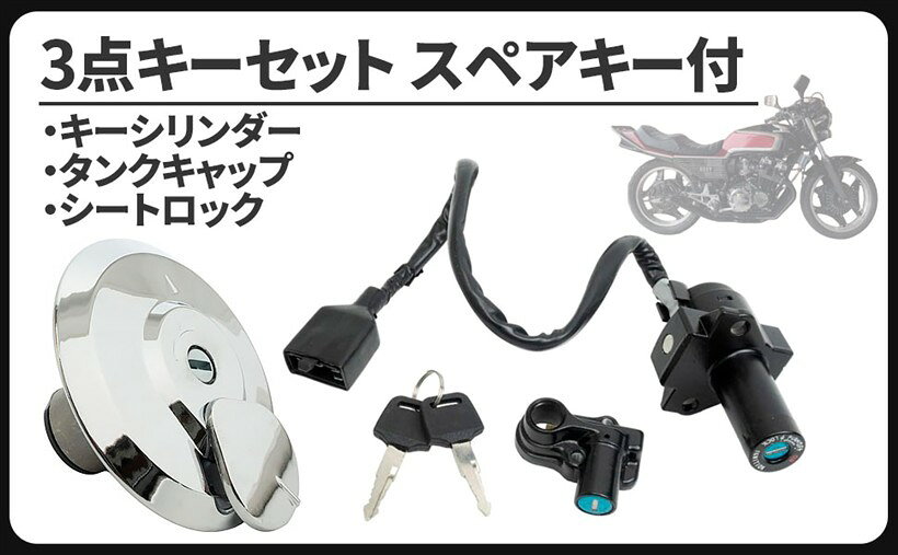 楽天市場】cbx400f キー セットの通販