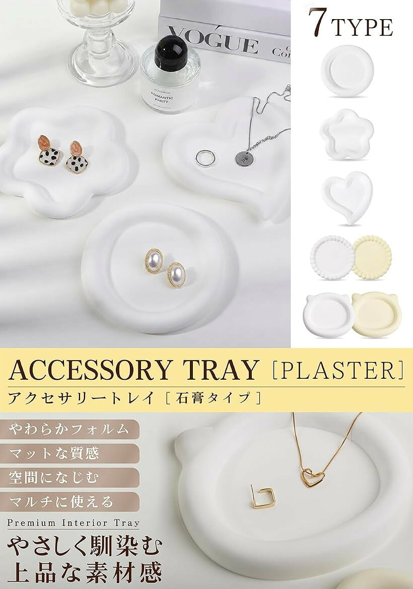 アクセサリートレイ 石膏 マットストーン調 滑らか仕上げ ジュエリートレイ 卓上 ...