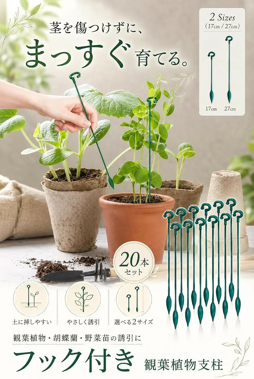 エムラインストアの支柱 園芸 観葉植物 花ささえ 誘引 つる性植物 胡蝶蘭 20本セット (17cm)｜アングル3