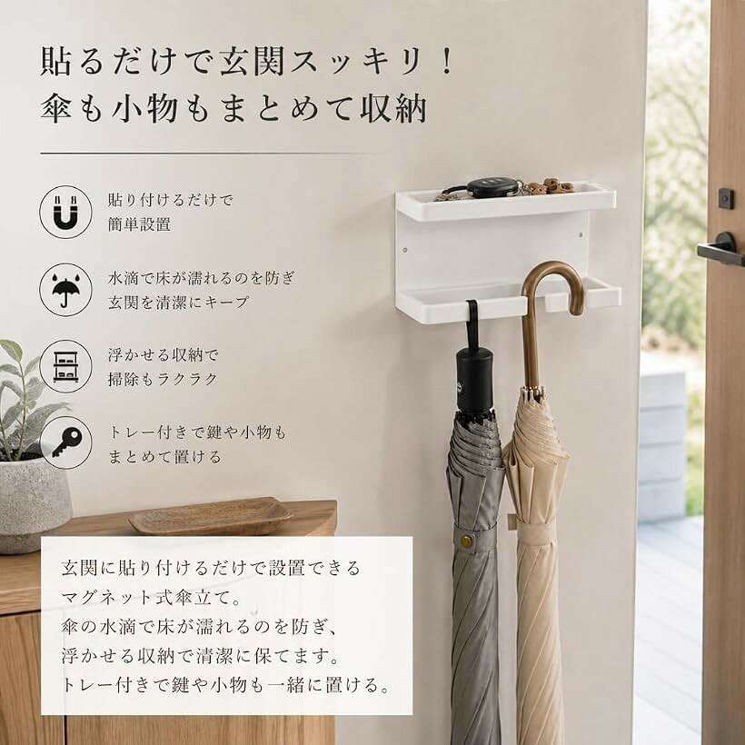 エムラインストアのマグネット 傘立て 多機能 収納 トレー付き シンプル モダン おしゃれ コンパクト 工具不要 1個 (ホワイト, 横20cm 縦9.5cm 奥行き7cm)｜アングル3