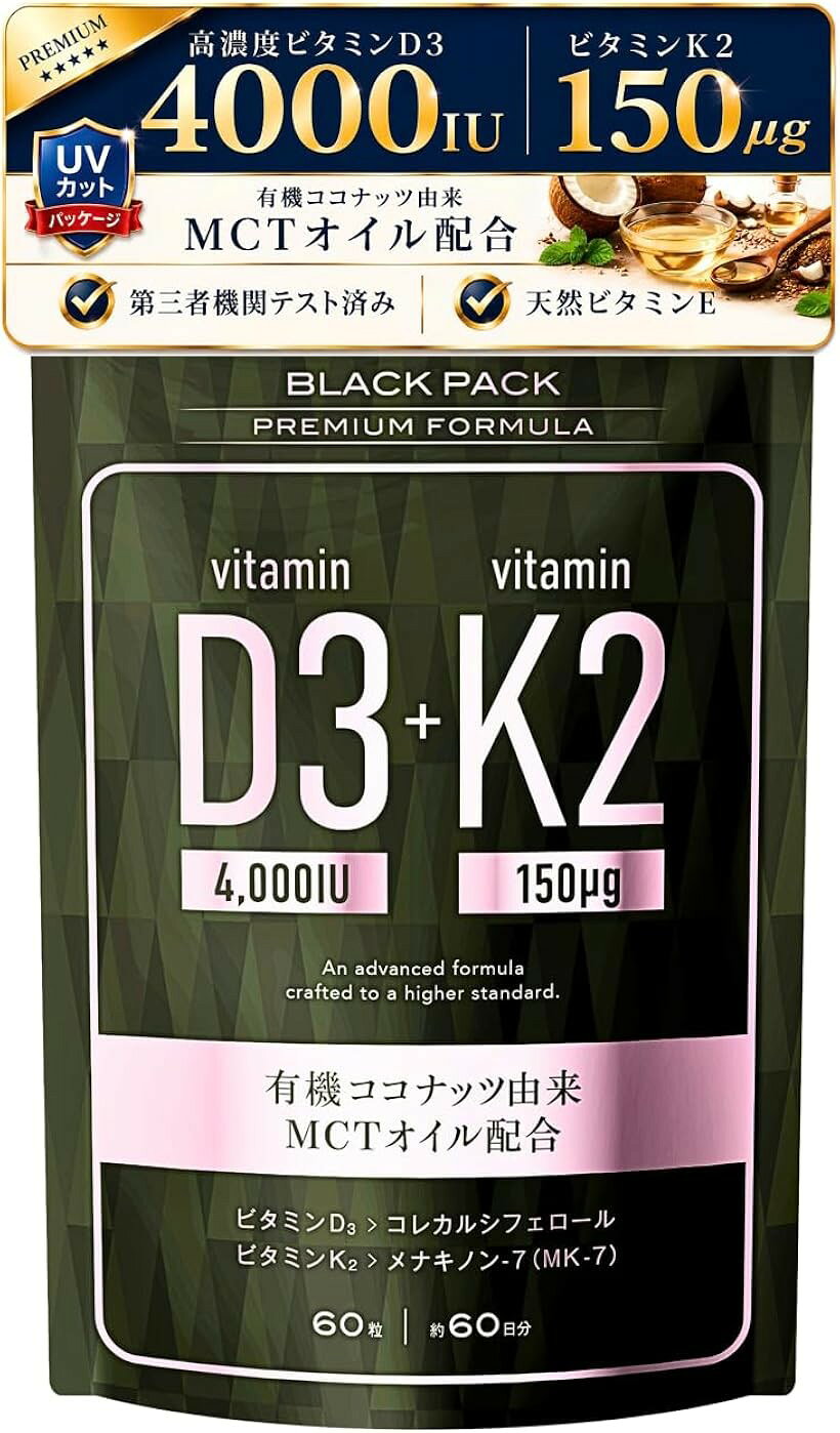 高濃度 ビタミンD3 4000IU ビタミンK2 150μg サプリ 日本製 ココナッツ由来MCTオイル配合 国内GMP認定工場 第三者機関テスト済み (1日1粒/60粒/60日分)