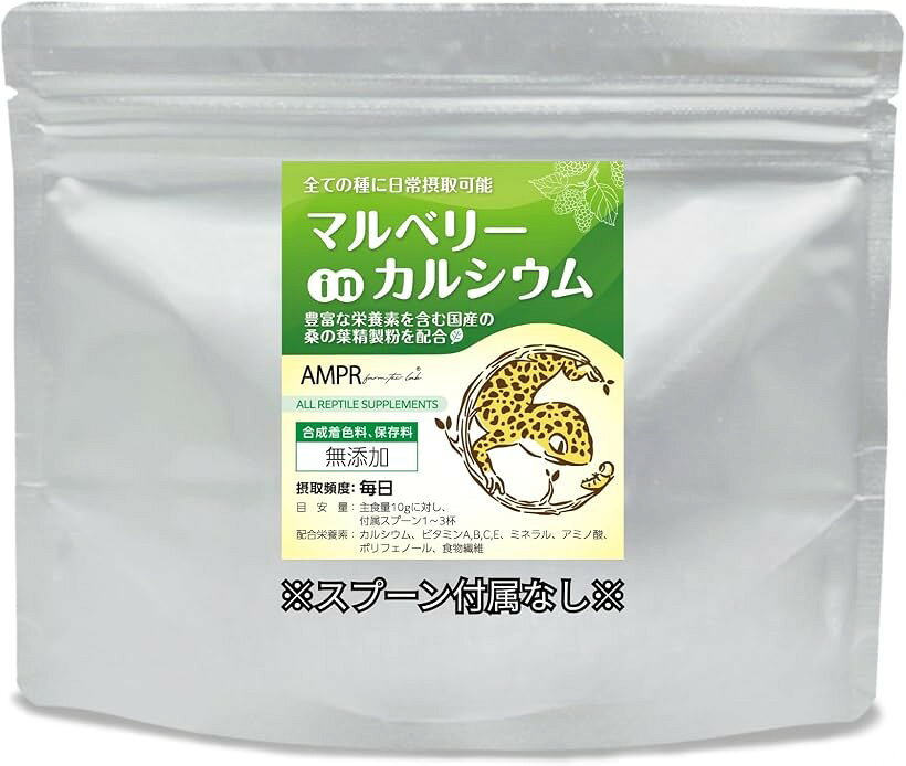 マルベリーカルシウム 自然由来の植物性カルシウム +8つの栄養素も配合 国内製造 昼行性・夜行性両用 爬虫類用カルシウム マルベリーinカルシウム 150gエコパッケージ (ミントグリーン, マルベリーinカルシウム 150gエコパッケ)