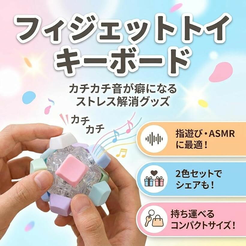 エムラインストアのフィジェットトイ キーボード キーホルダー ストレス解消 グッズ 暇つぶし 指遊び ASMR 大人 子供 プレゼント (ピンク、パープル)｜アングル2