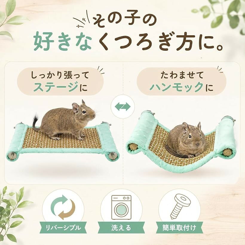 エムラインストアのデグー ステージ ハンモック ステップ ケージ チンチラ モルモット おもちゃ洗える (ミルクミント, 約23x20cm)｜アングル2